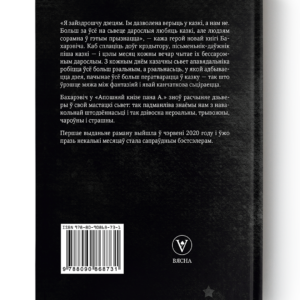 АПОШНЯЯ КНІГА ПАНА А. – АЛЬГЕРД БАХАРЭВІЧ