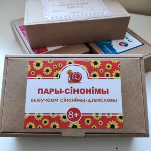 Пары-синонимы» 8+