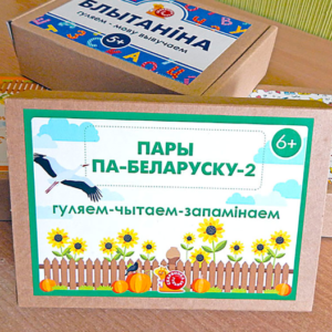 Пары  по-беларуски-2″ 7+